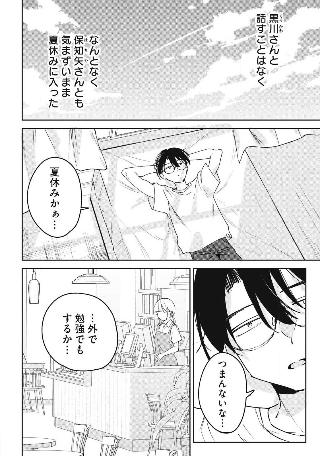 Hochiya-san wa Amariaru Chapter 38 2ページ