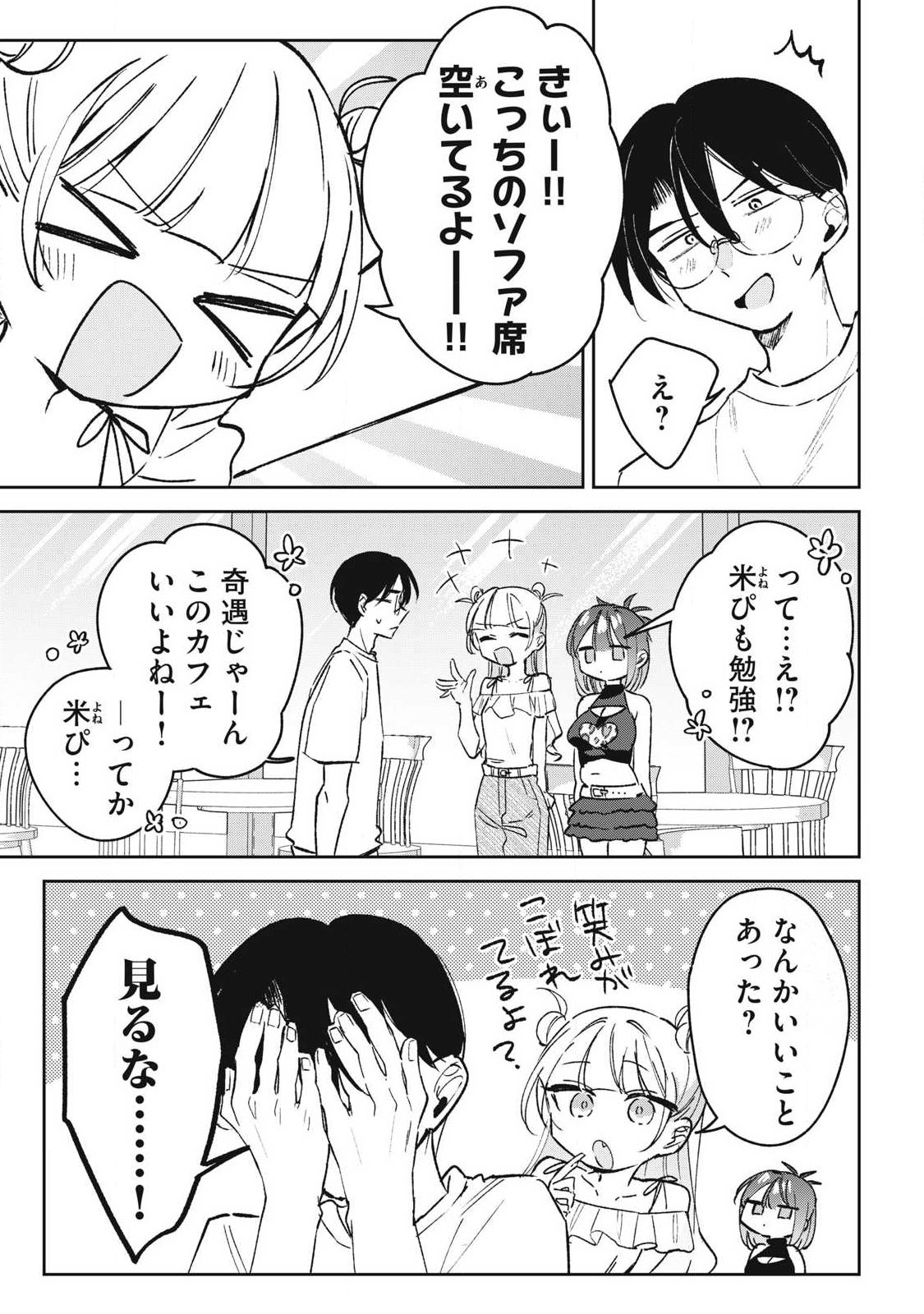 Hochiya-san wa Amariaru Chapter 38 11ページ