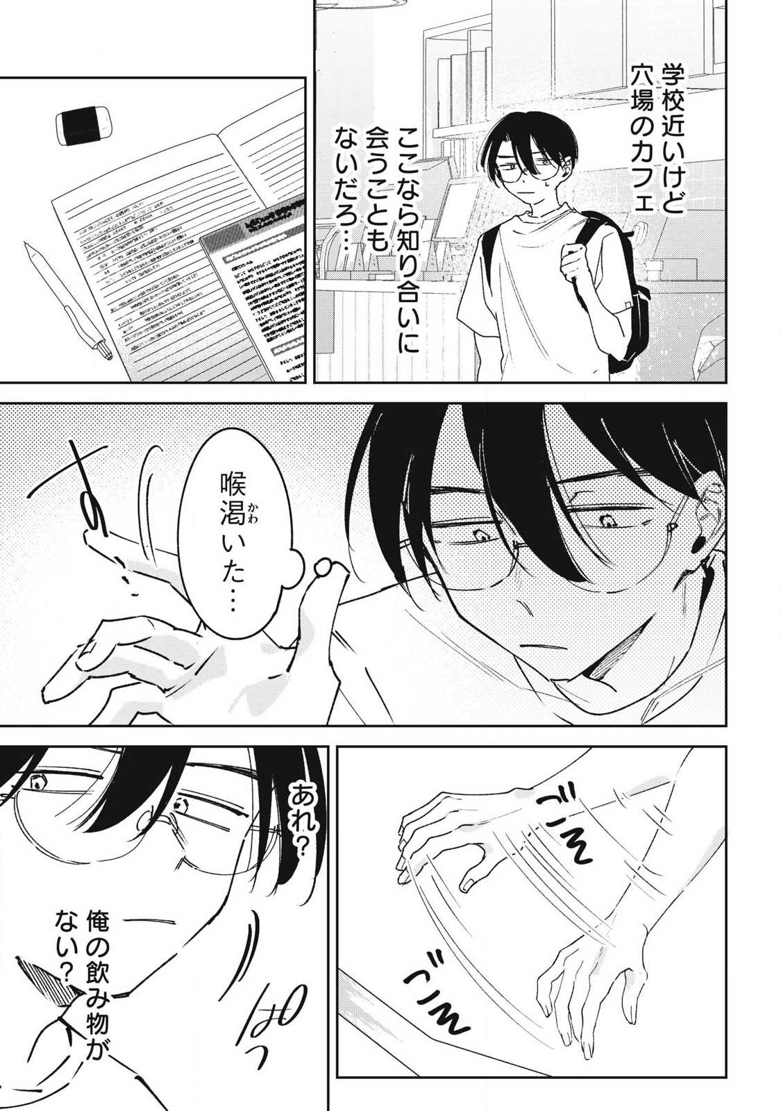 Hochiya-san wa Amariaru Chapter 38 3ページ