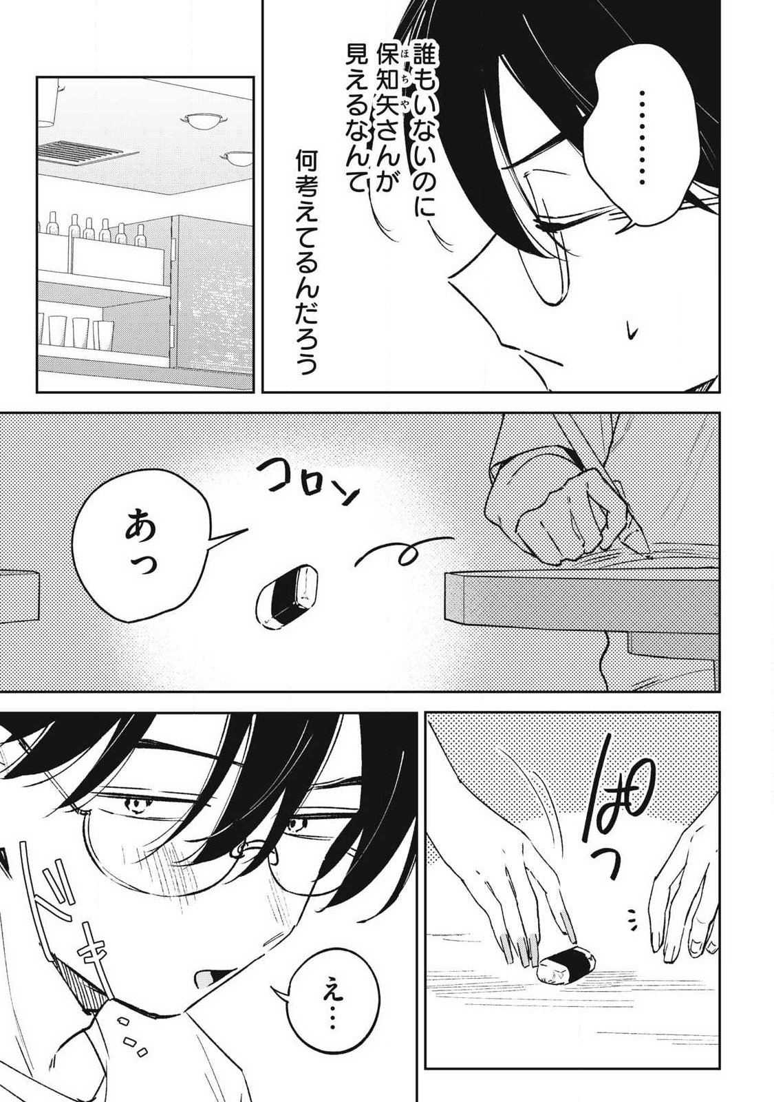 Hochiya-san wa Amariaru Chapter 38 5ページ