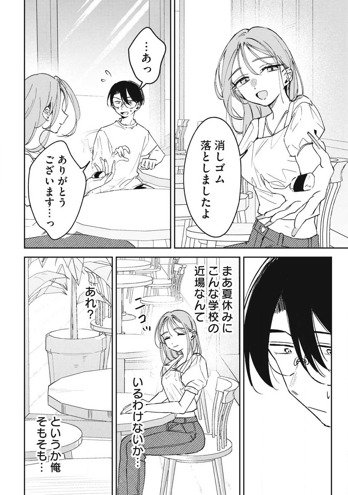 Hochiya-san wa Amariaru Chapter 38 6ページ