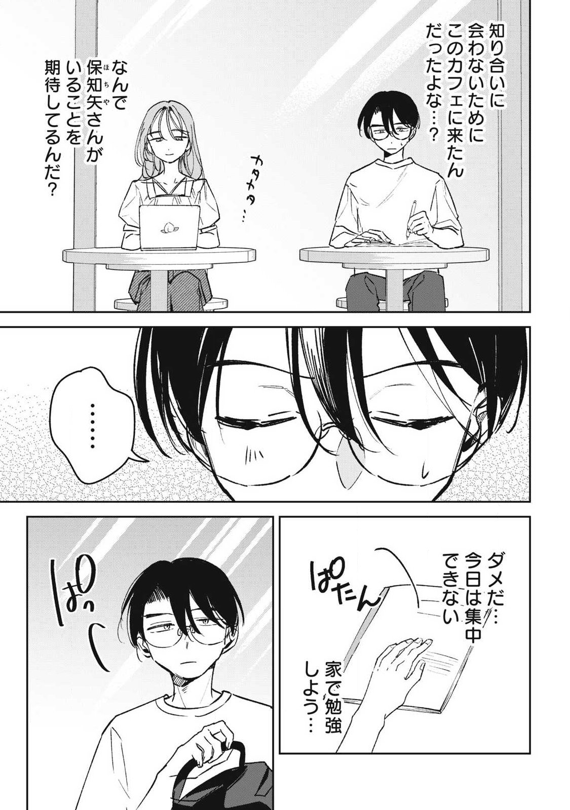 Hochiya-san wa Amariaru Chapter 38 7ページ