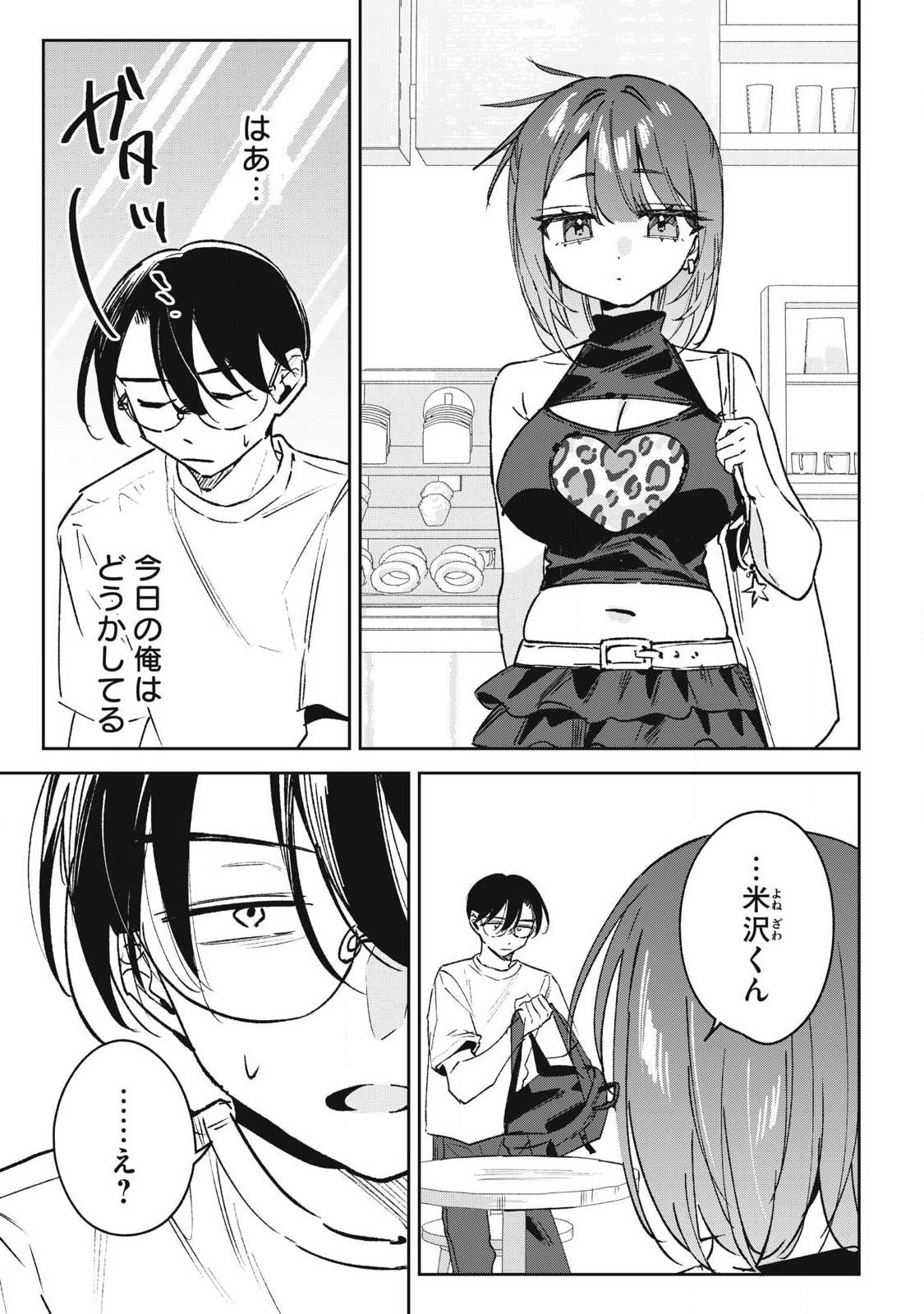 Hochiya-san wa Amariaru Chapter 38 8ページ