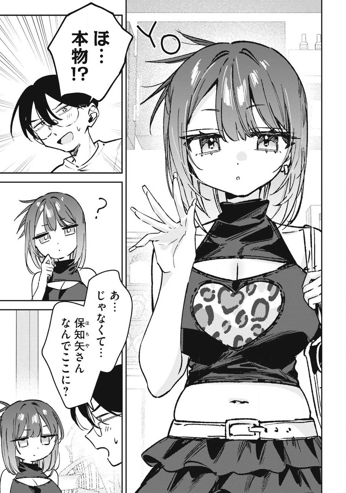 Hochiya-san wa Amariaru Chapter 38 9ページ