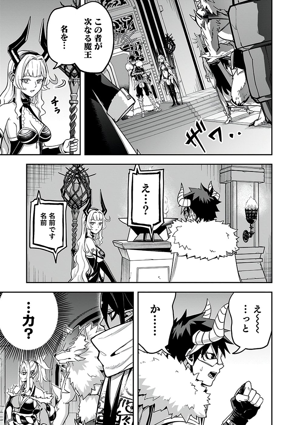 Saitei Chingin Maou - Rekidai Saikyou no Maogun, Sono Ashi wo Hipparu no ga wo Shigoto Desu Chapter 3 1ページ