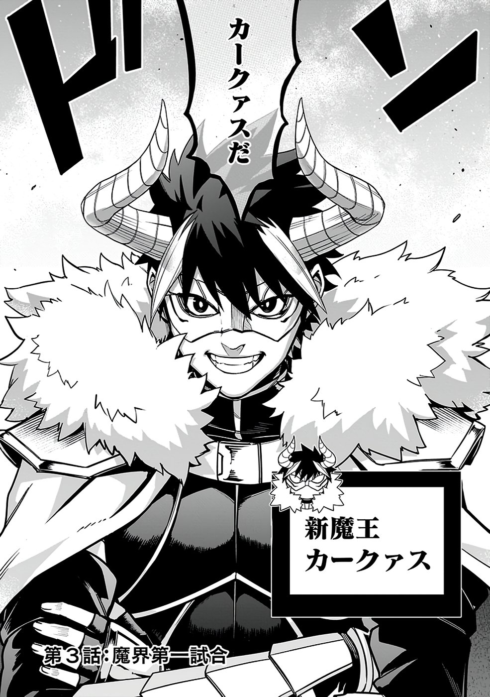Saitei Chingin Maou - Rekidai Saikyou no Maogun, Sono Ashi wo Hipparu no ga wo Shigoto Desu Chapter 3 2ページ