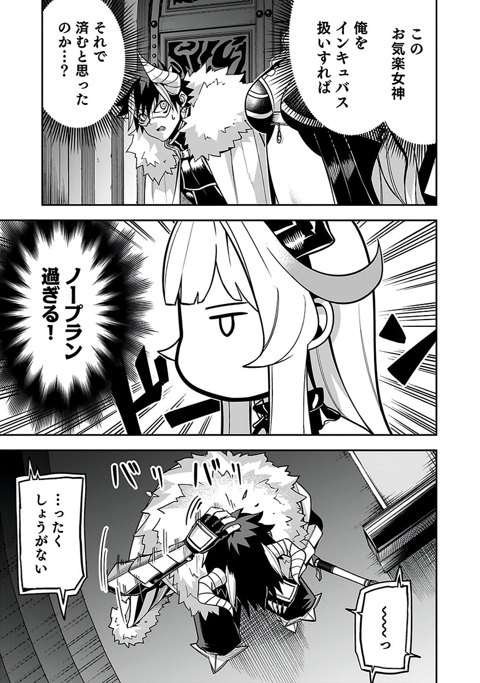 Saitei Chingin Maou - Rekidai Saikyou no Maogun, Sono Ashi wo Hipparu no ga wo Shigoto Desu Chapter 3 11ページ