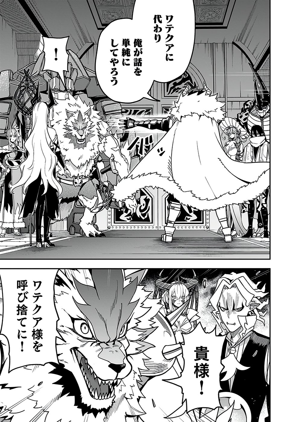Saitei Chingin Maou - Rekidai Saikyou no Maogun, Sono Ashi wo Hipparu no ga wo Shigoto Desu Chapter 3 13ページ