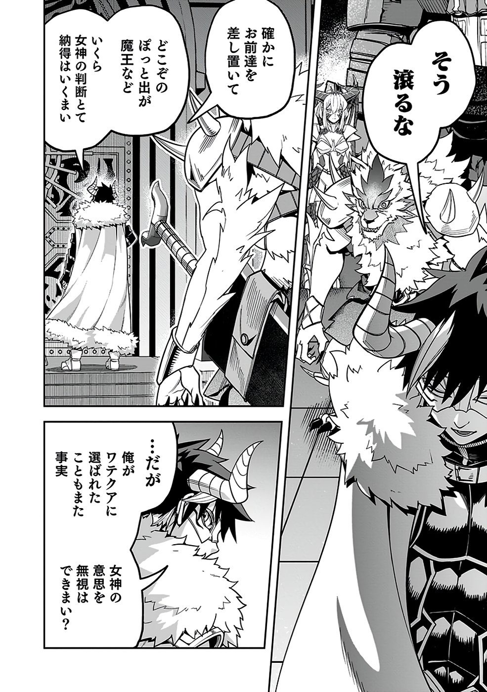 Saitei Chingin Maou - Rekidai Saikyou no Maogun, Sono Ashi wo Hipparu no ga wo Shigoto Desu Chapter 3 14ページ