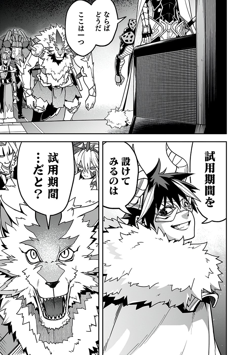 Saitei Chingin Maou - Rekidai Saikyou no Maogun, Sono Ashi wo Hipparu no ga wo Shigoto Desu Chapter 3 15ページ