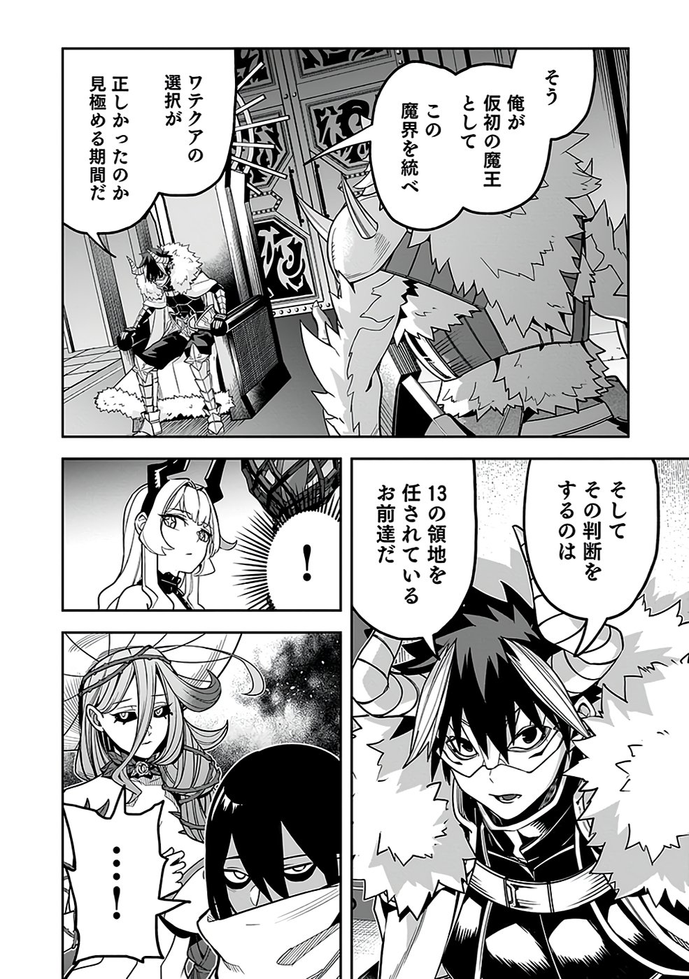 Saitei Chingin Maou - Rekidai Saikyou no Maogun, Sono Ashi wo Hipparu no ga wo Shigoto Desu Chapter 3 16ページ