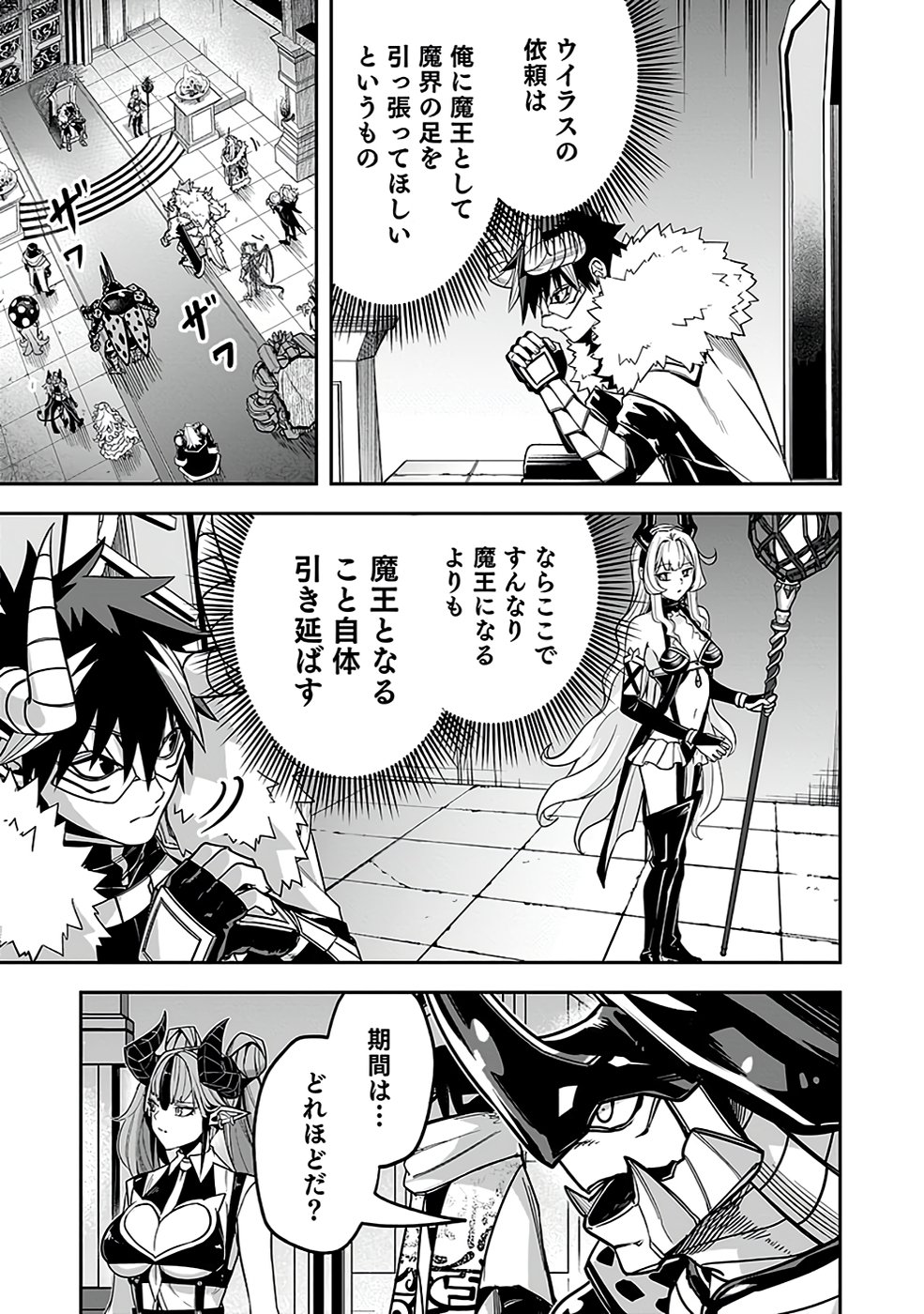 Saitei Chingin Maou - Rekidai Saikyou no Maogun, Sono Ashi wo Hipparu no ga wo Shigoto Desu Chapter 3 17ページ