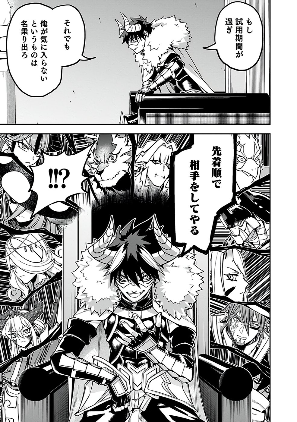 Saitei Chingin Maou - Rekidai Saikyou no Maogun, Sono Ashi wo Hipparu no ga wo Shigoto Desu Chapter 3 19ページ