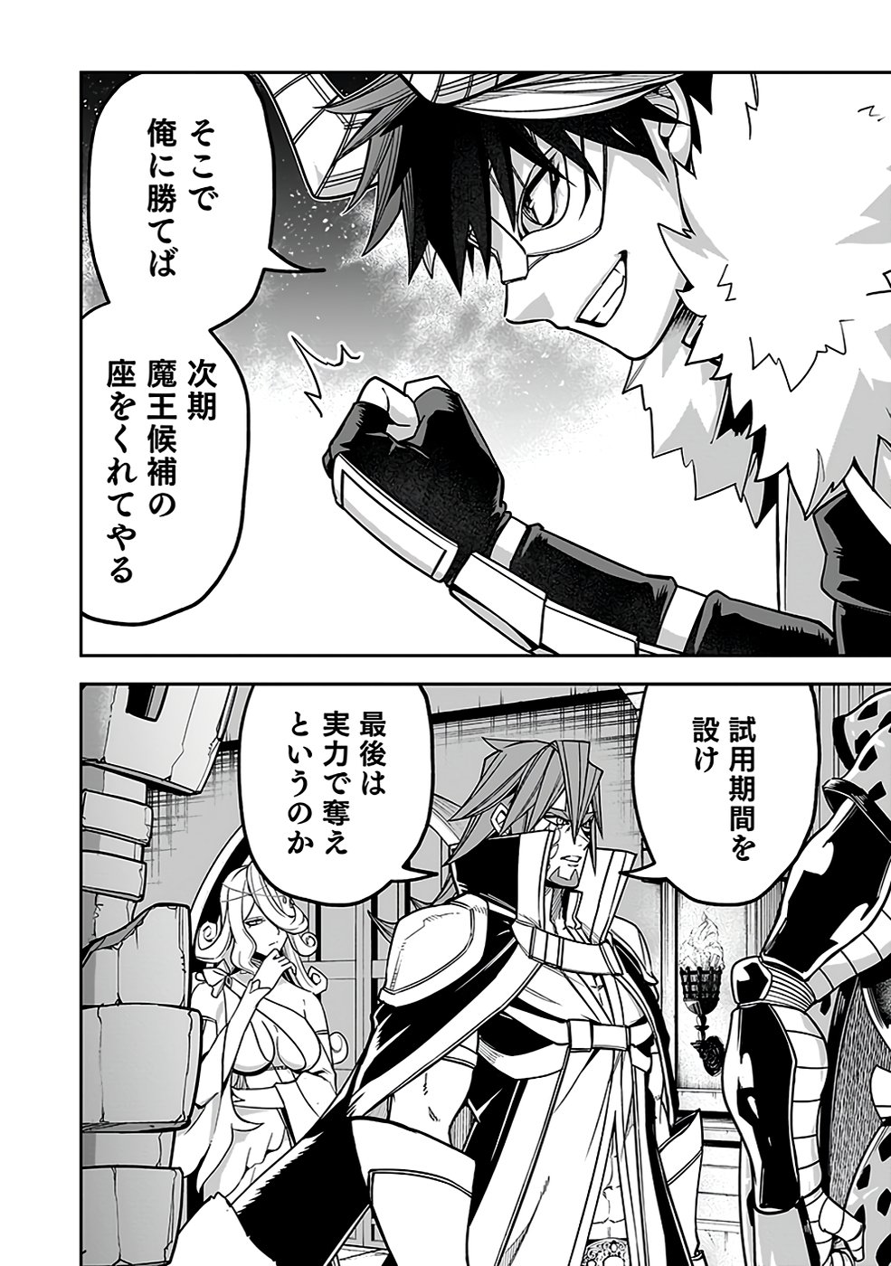 Saitei Chingin Maou - Rekidai Saikyou no Maogun, Sono Ashi wo Hipparu no ga wo Shigoto Desu Chapter 3 20ページ