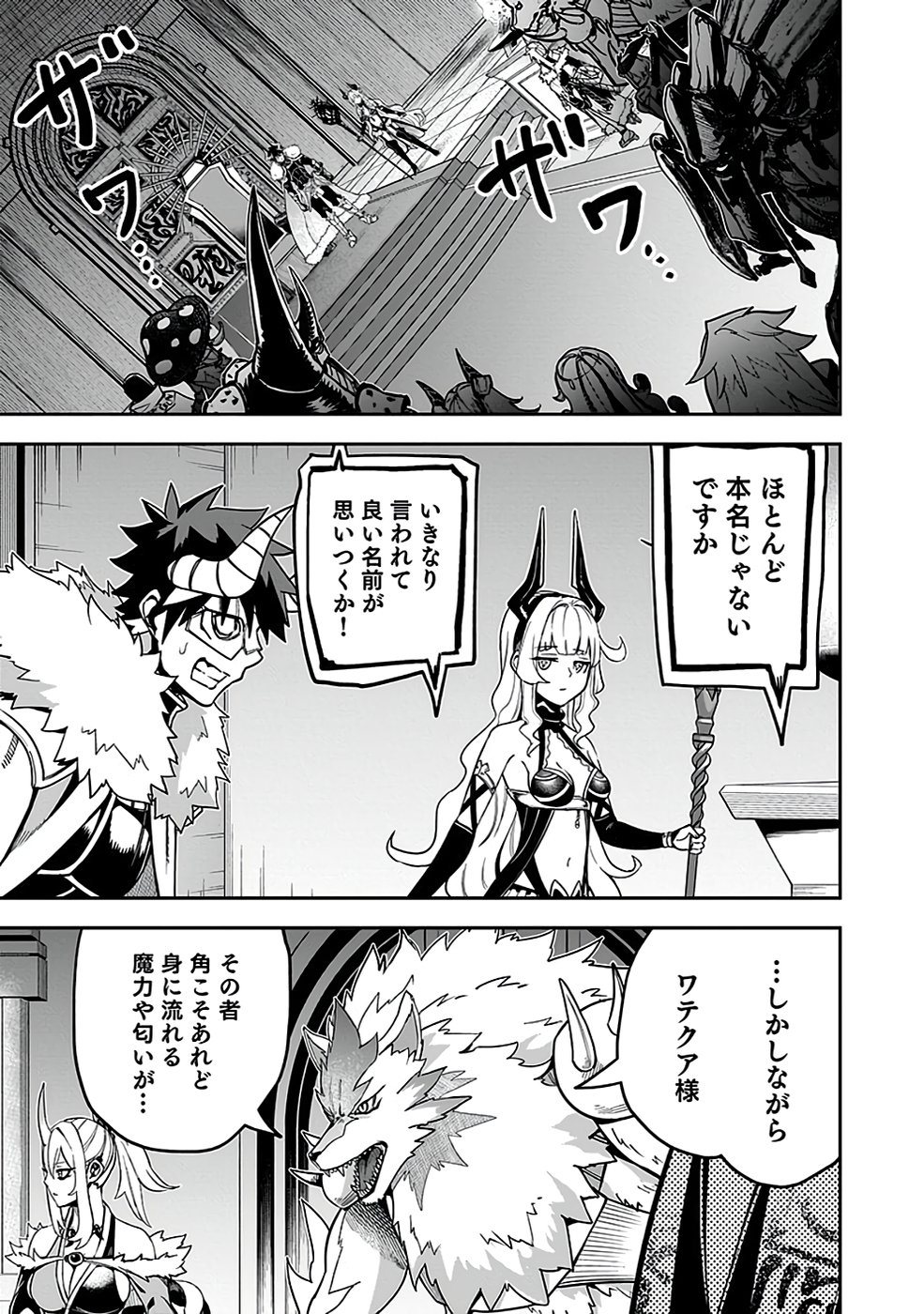 Saitei Chingin Maou - Rekidai Saikyou no Maogun, Sono Ashi wo Hipparu no ga wo Shigoto Desu Chapter 3 3ページ