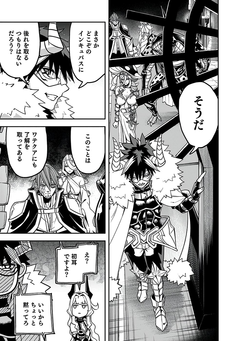 Saitei Chingin Maou - Rekidai Saikyou no Maogun, Sono Ashi wo Hipparu no ga wo Shigoto Desu Chapter 3 21ページ