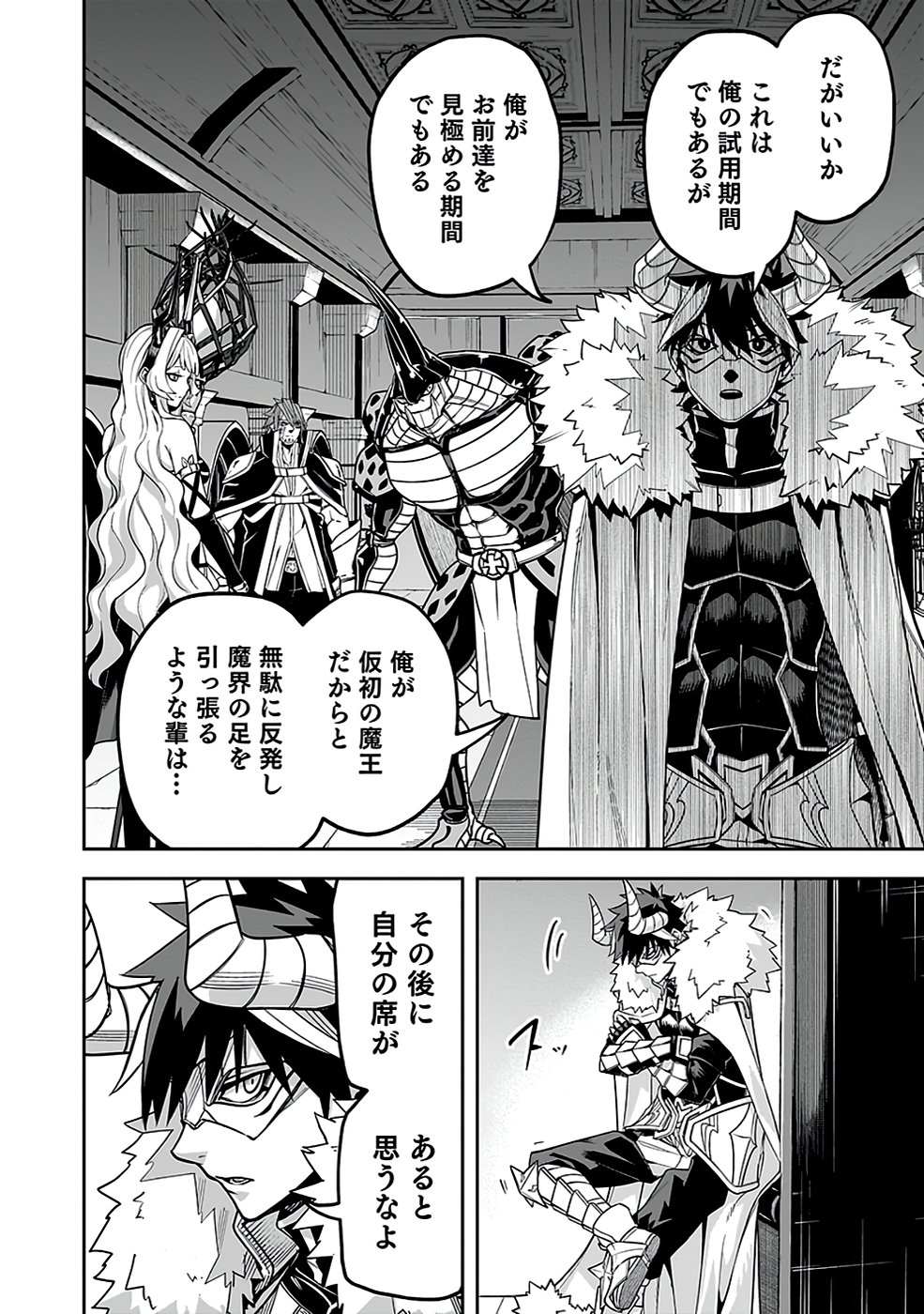 Saitei Chingin Maou - Rekidai Saikyou no Maogun, Sono Ashi wo Hipparu no ga wo Shigoto Desu Chapter 3 22ページ