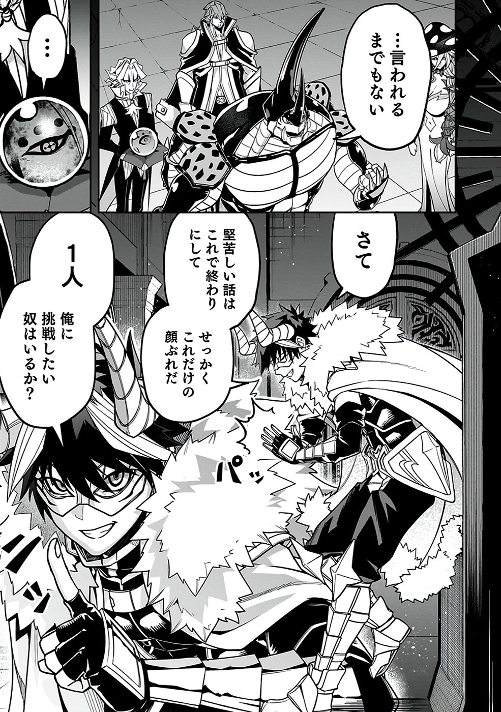 Saitei Chingin Maou - Rekidai Saikyou no Maogun, Sono Ashi wo Hipparu no ga wo Shigoto Desu Chapter 3 23ページ
