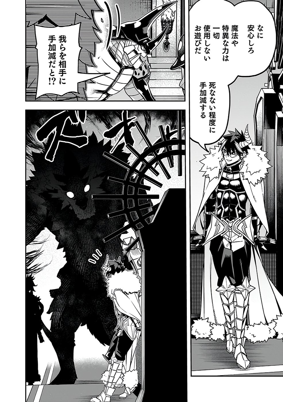 Saitei Chingin Maou - Rekidai Saikyou no Maogun, Sono Ashi wo Hipparu no ga wo Shigoto Desu Chapter 3 24ページ
