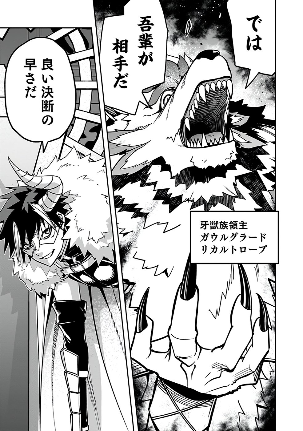 Saitei Chingin Maou - Rekidai Saikyou no Maogun, Sono Ashi wo Hipparu no ga wo Shigoto Desu Chapter 3 25ページ