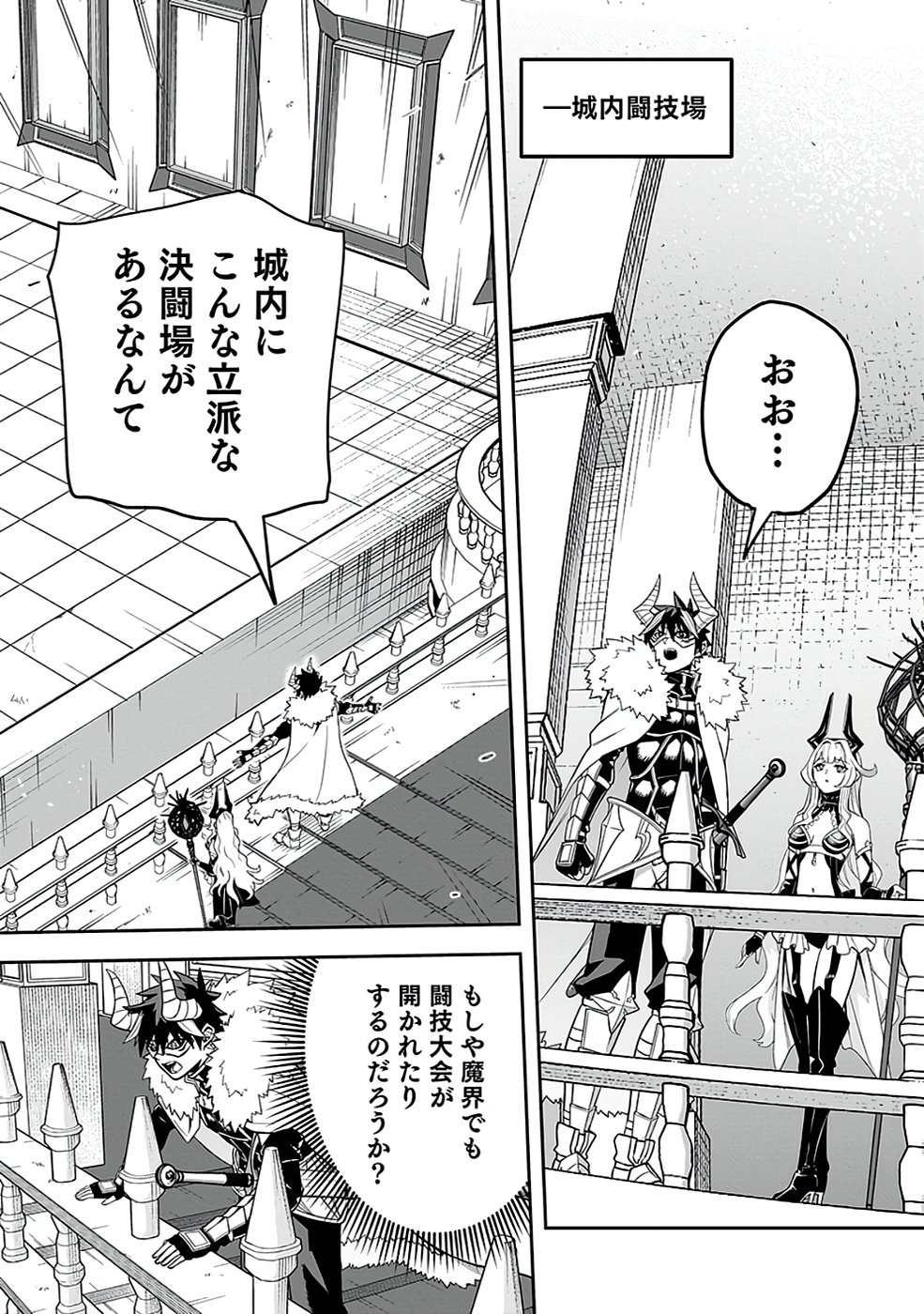 Saitei Chingin Maou - Rekidai Saikyou no Maogun, Sono Ashi wo Hipparu no ga wo Shigoto Desu Chapter 3 26ページ