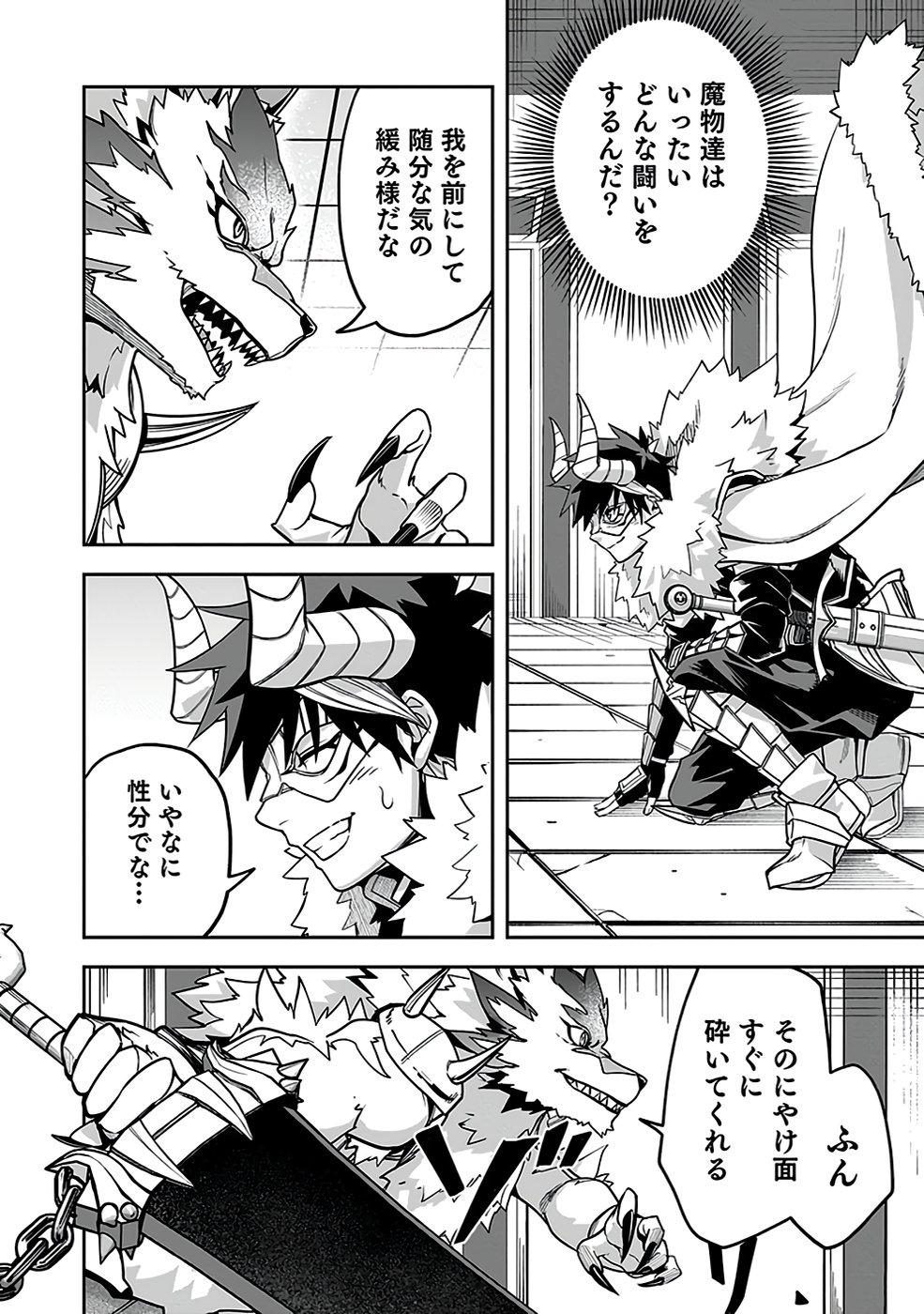 Saitei Chingin Maou - Rekidai Saikyou no Maogun, Sono Ashi wo Hipparu no ga wo Shigoto Desu Chapter 3 28ページ