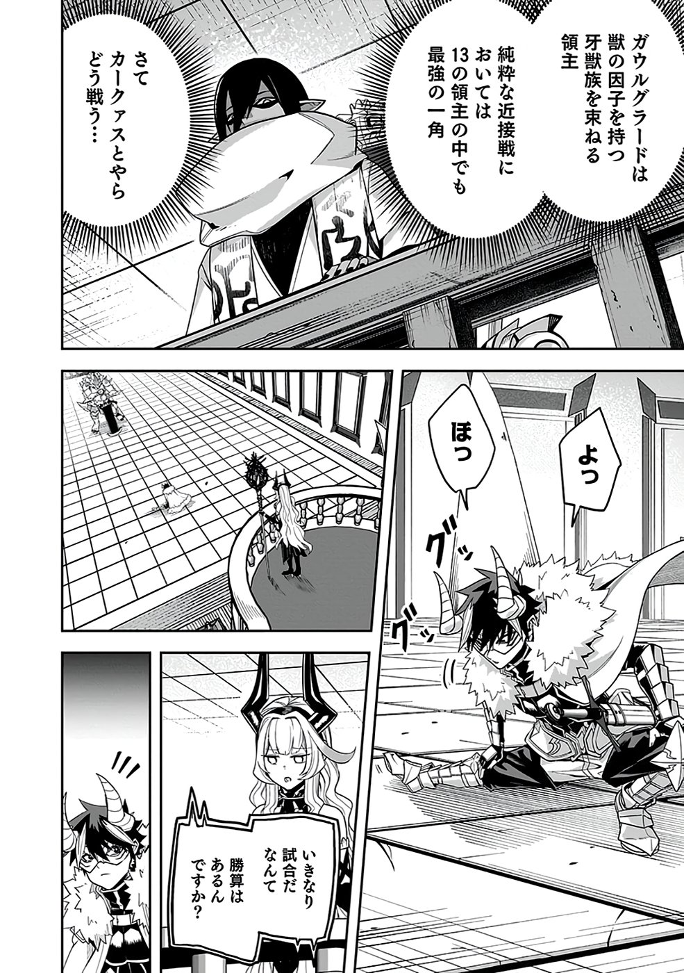 Saitei Chingin Maou - Rekidai Saikyou no Maogun, Sono Ashi wo Hipparu no ga wo Shigoto Desu Chapter 3 30ページ