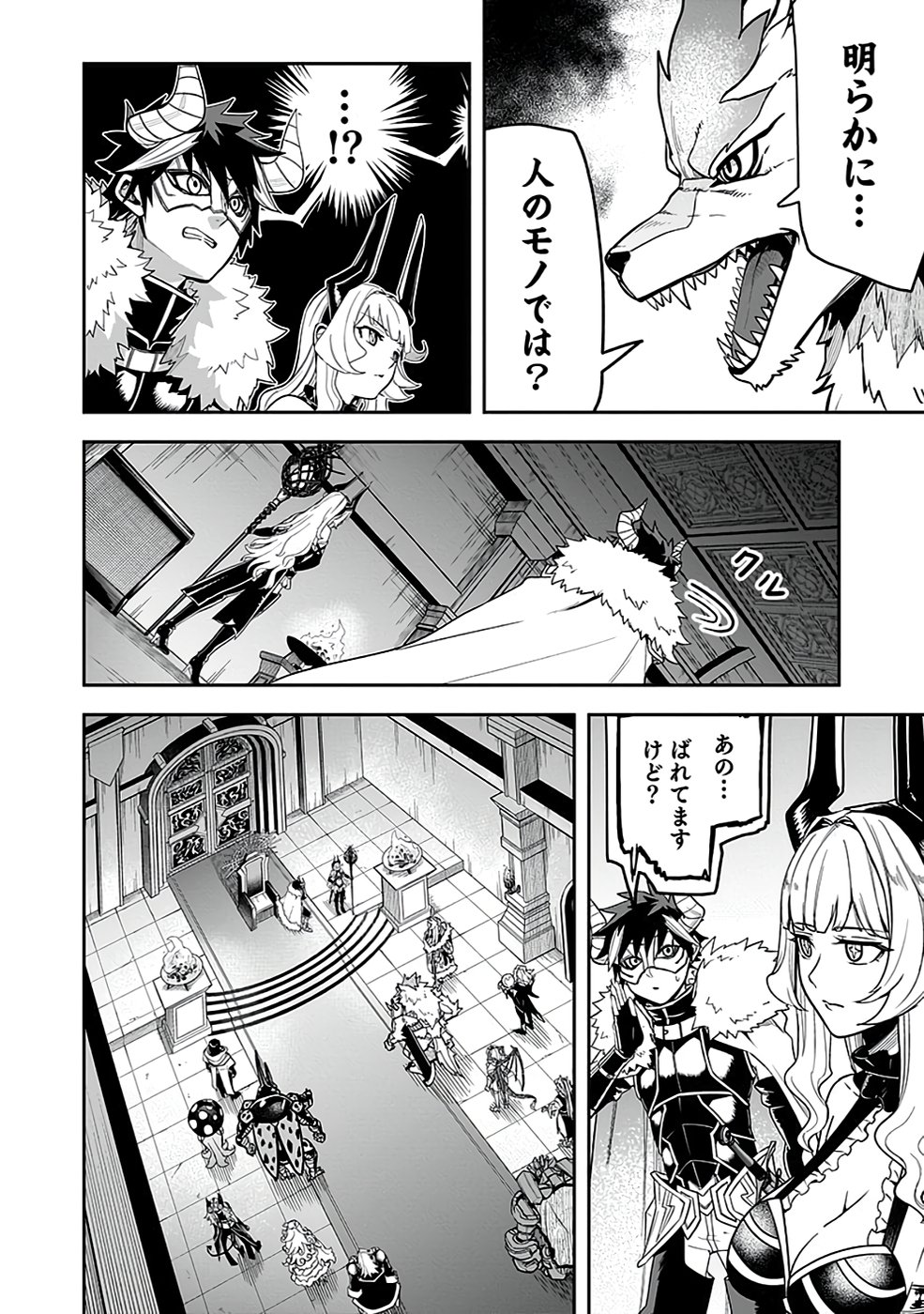 Saitei Chingin Maou - Rekidai Saikyou no Maogun, Sono Ashi wo Hipparu no ga wo Shigoto Desu Chapter 3 4ページ