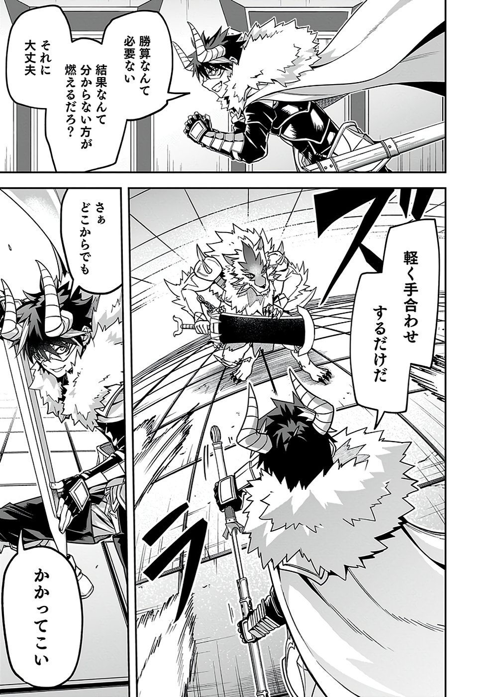 Saitei Chingin Maou - Rekidai Saikyou no Maogun, Sono Ashi wo Hipparu no ga wo Shigoto Desu Chapter 3 31ページ