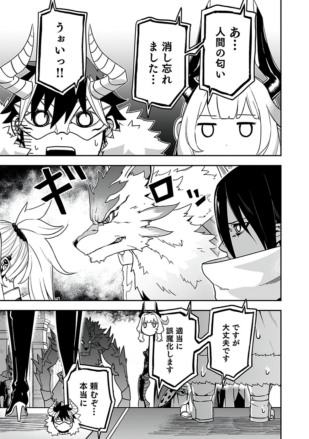 Saitei Chingin Maou - Rekidai Saikyou no Maogun, Sono Ashi wo Hipparu no ga wo Shigoto Desu Chapter 3 5ページ