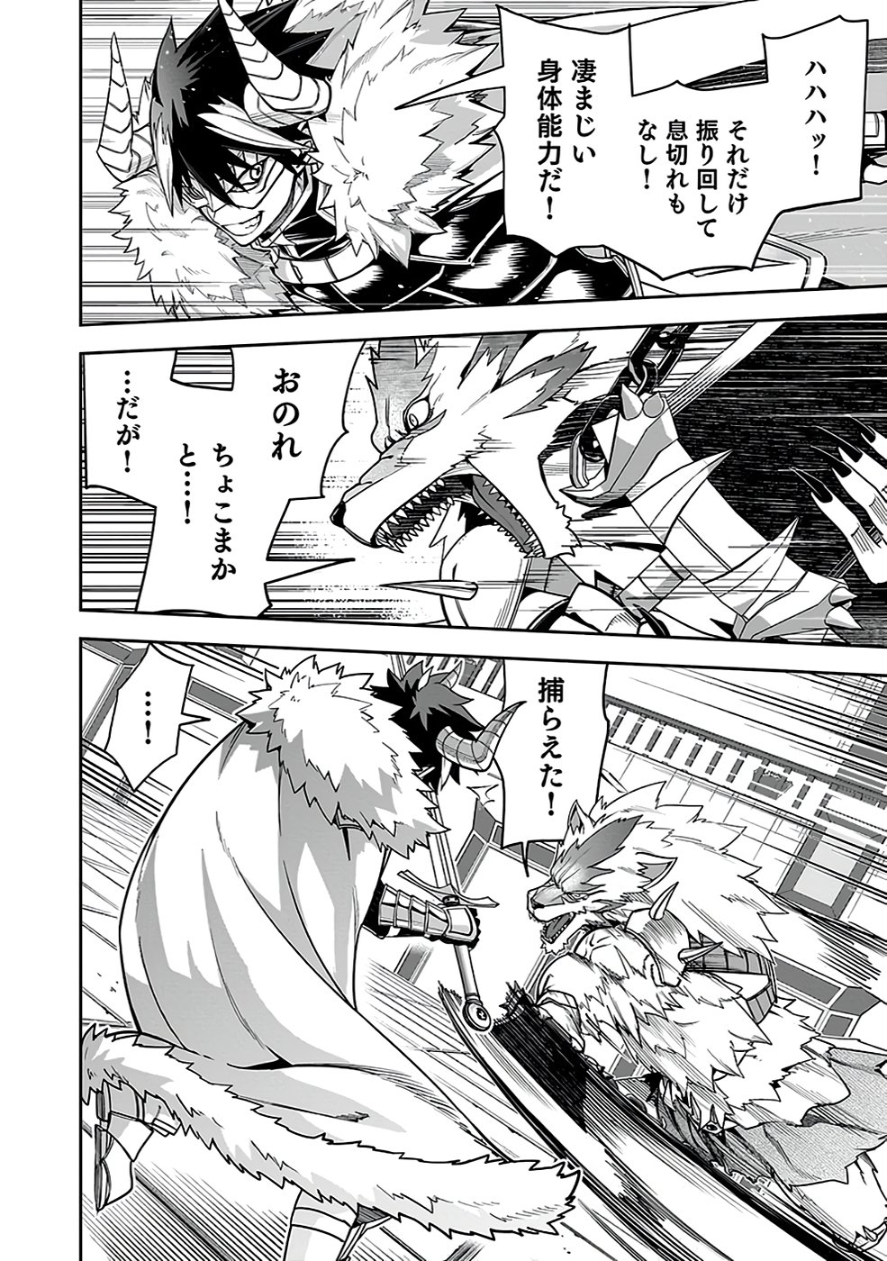 Saitei Chingin Maou - Rekidai Saikyou no Maogun, Sono Ashi wo Hipparu no ga wo Shigoto Desu Chapter 3 44ページ