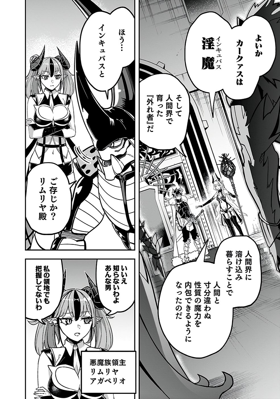 Saitei Chingin Maou - Rekidai Saikyou no Maogun, Sono Ashi wo Hipparu no ga wo Shigoto Desu Chapter 3 6ページ