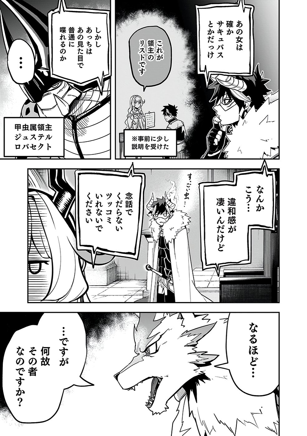 Saitei Chingin Maou - Rekidai Saikyou no Maogun, Sono Ashi wo Hipparu no ga wo Shigoto Desu Chapter 3 7ページ