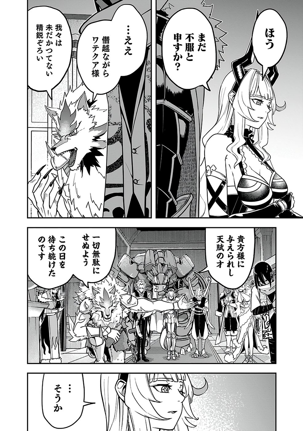Saitei Chingin Maou - Rekidai Saikyou no Maogun, Sono Ashi wo Hipparu no ga wo Shigoto Desu Chapter 3 8ページ
