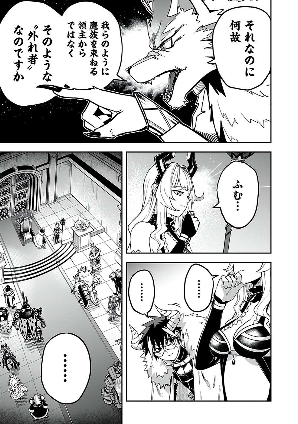 Saitei Chingin Maou - Rekidai Saikyou no Maogun, Sono Ashi wo Hipparu no ga wo Shigoto Desu Chapter 3 9ページ