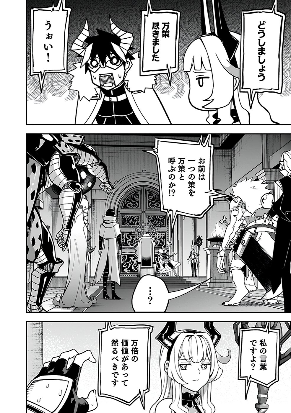 Saitei Chingin Maou - Rekidai Saikyou no Maogun, Sono Ashi wo Hipparu no ga wo Shigoto Desu Chapter 3 10ページ