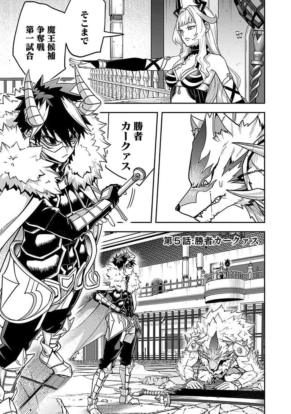 Saitei Chingin Maou - Rekidai Saikyou no Maogun, Sono Ashi wo Hipparu no ga wo Shigoto Desu Chapter 5 1ページ