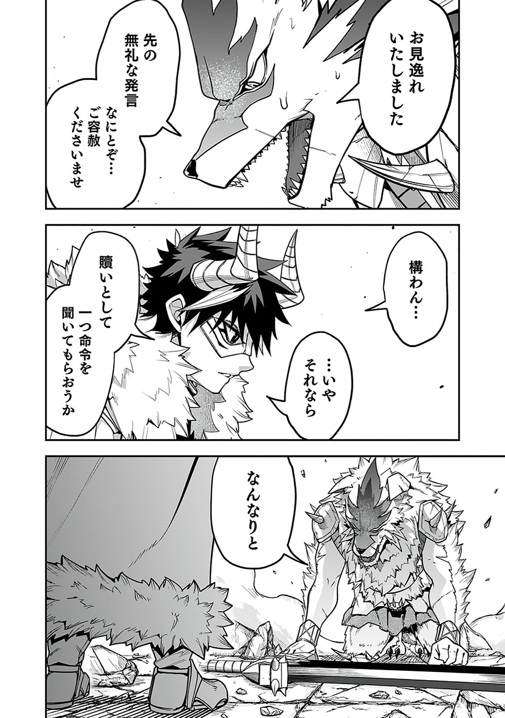 Saitei Chingin Maou - Rekidai Saikyou no Maogun, Sono Ashi wo Hipparu no ga wo Shigoto Desu Chapter 5 2ページ