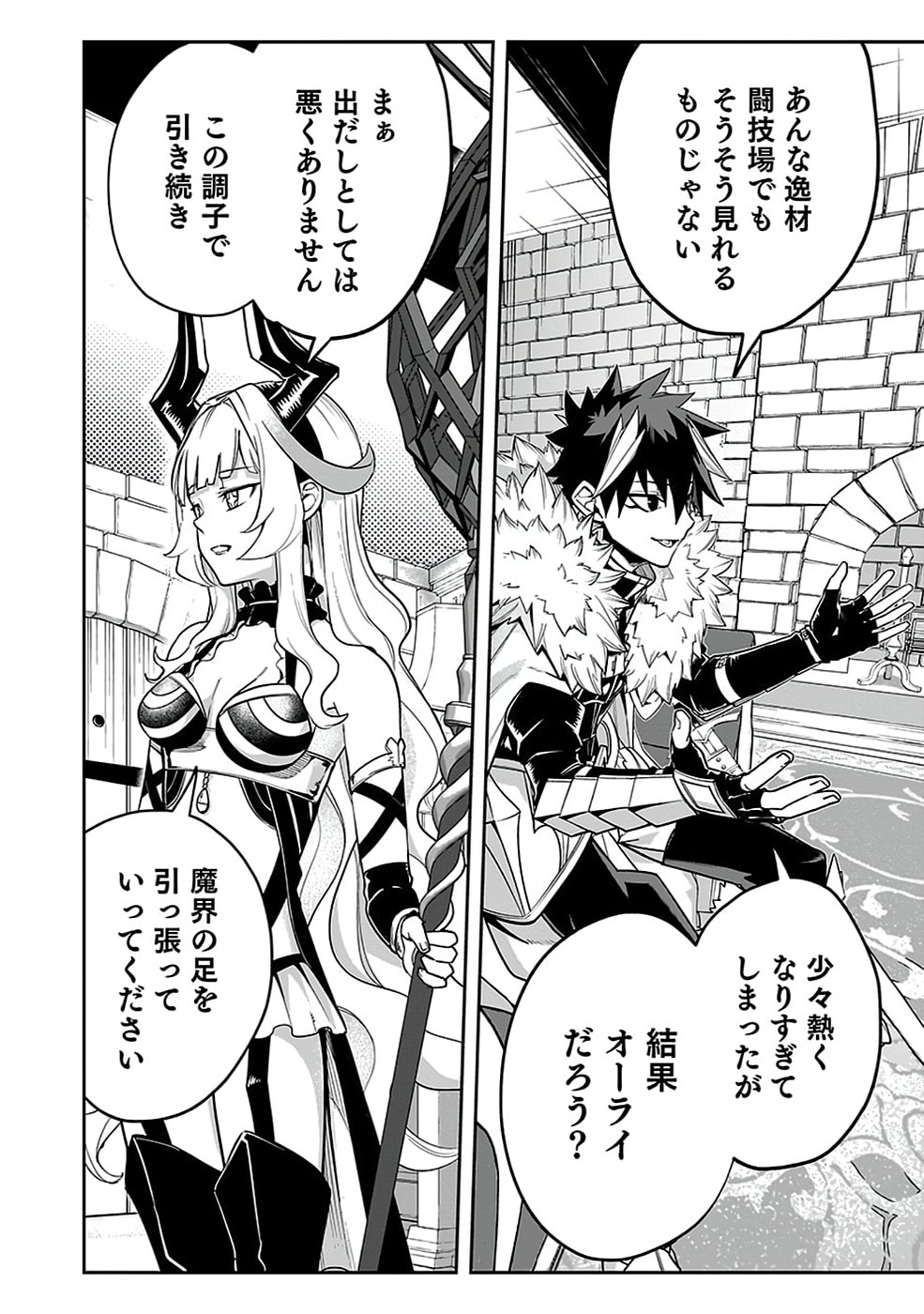 Saitei Chingin Maou - Rekidai Saikyou no Maogun, Sono Ashi wo Hipparu no ga wo Shigoto Desu Chapter 5 12ページ
