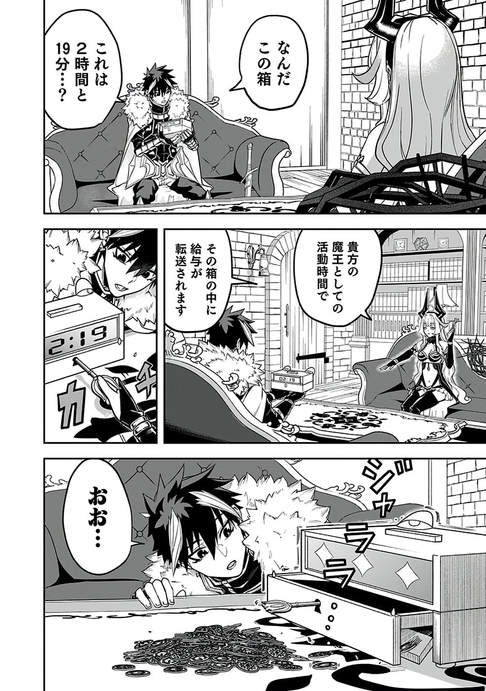 Saitei Chingin Maou - Rekidai Saikyou no Maogun, Sono Ashi wo Hipparu no ga wo Shigoto Desu Chapter 5 14ページ