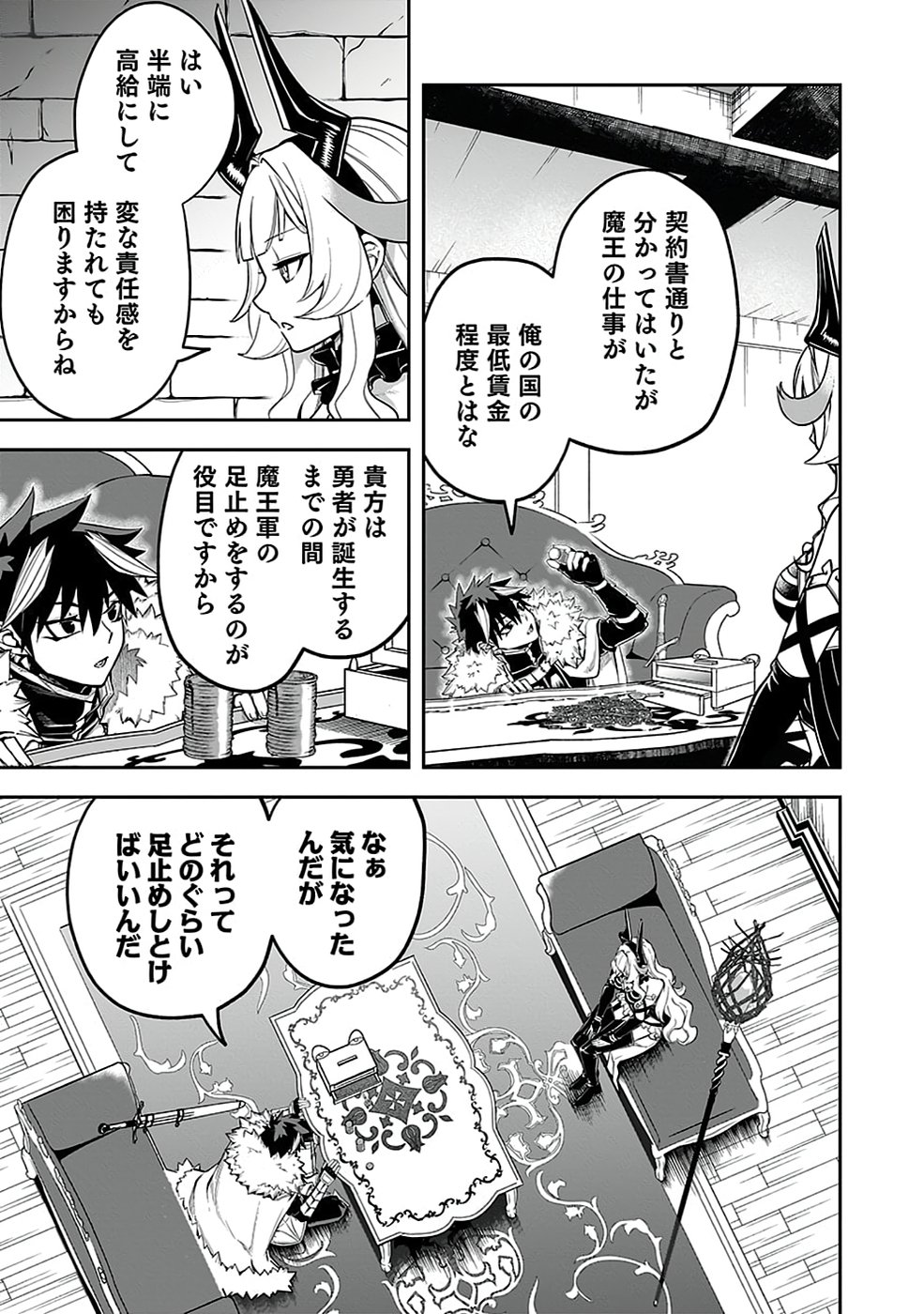 Saitei Chingin Maou - Rekidai Saikyou no Maogun, Sono Ashi wo Hipparu no ga wo Shigoto Desu Chapter 5 15ページ