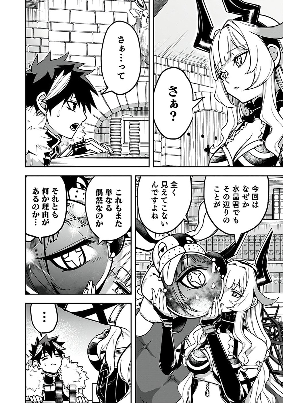 Saitei Chingin Maou - Rekidai Saikyou no Maogun, Sono Ashi wo Hipparu no ga wo Shigoto Desu Chapter 5 16ページ