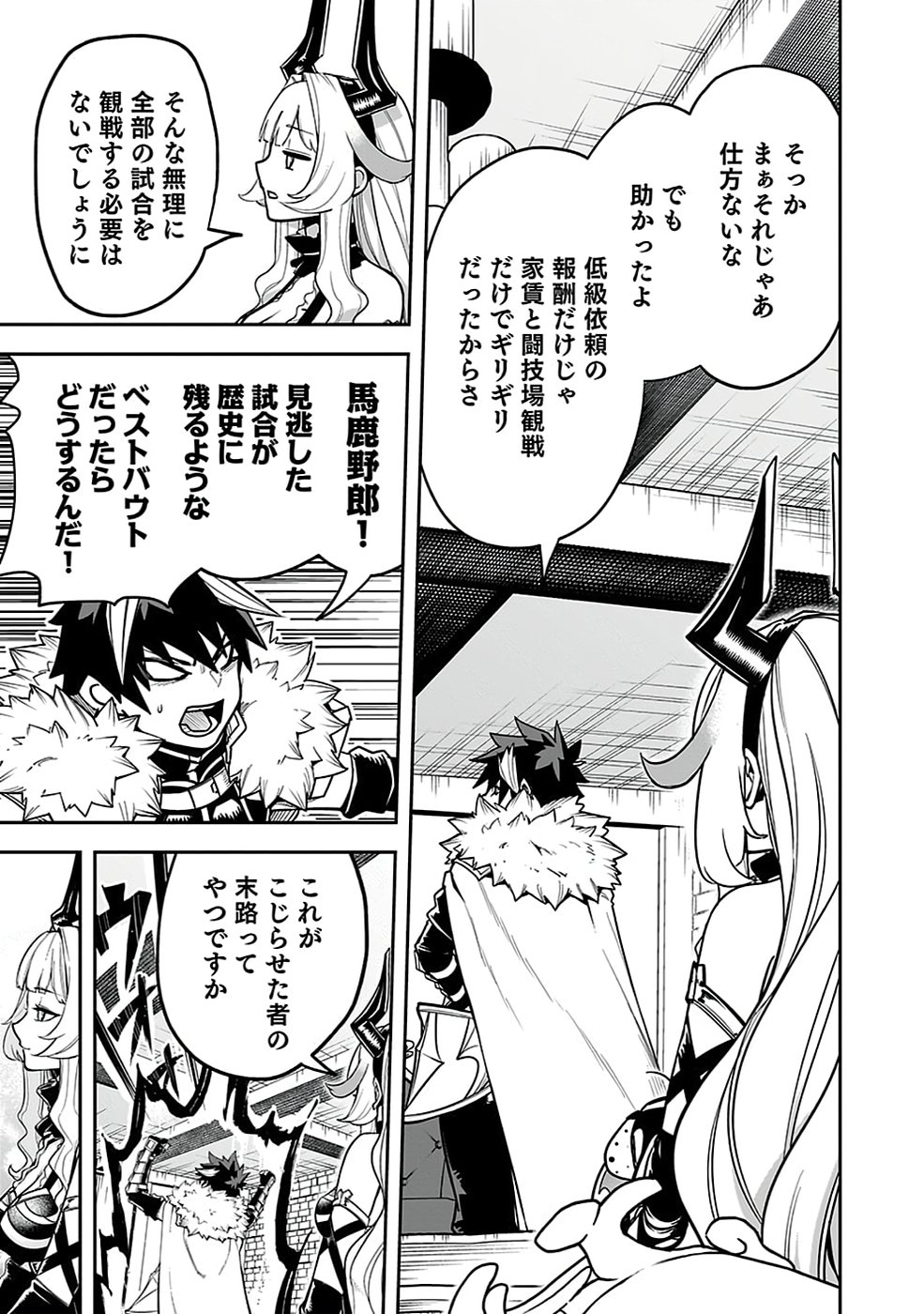 Saitei Chingin Maou - Rekidai Saikyou no Maogun, Sono Ashi wo Hipparu no ga wo Shigoto Desu Chapter 5 17ページ