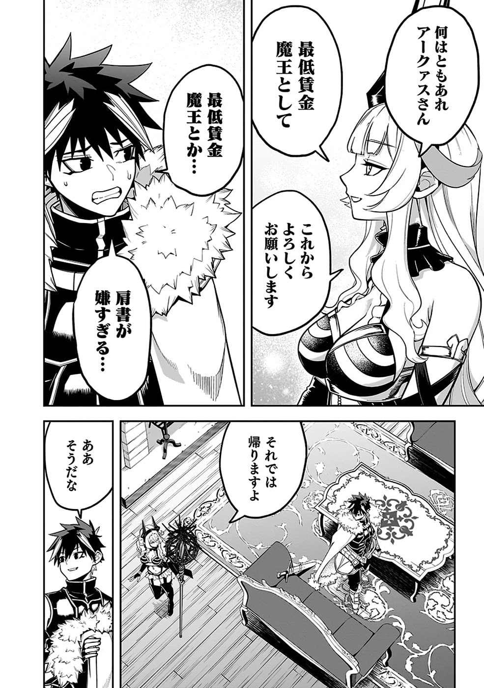 Saitei Chingin Maou - Rekidai Saikyou no Maogun, Sono Ashi wo Hipparu no ga wo Shigoto Desu Chapter 5 18ページ