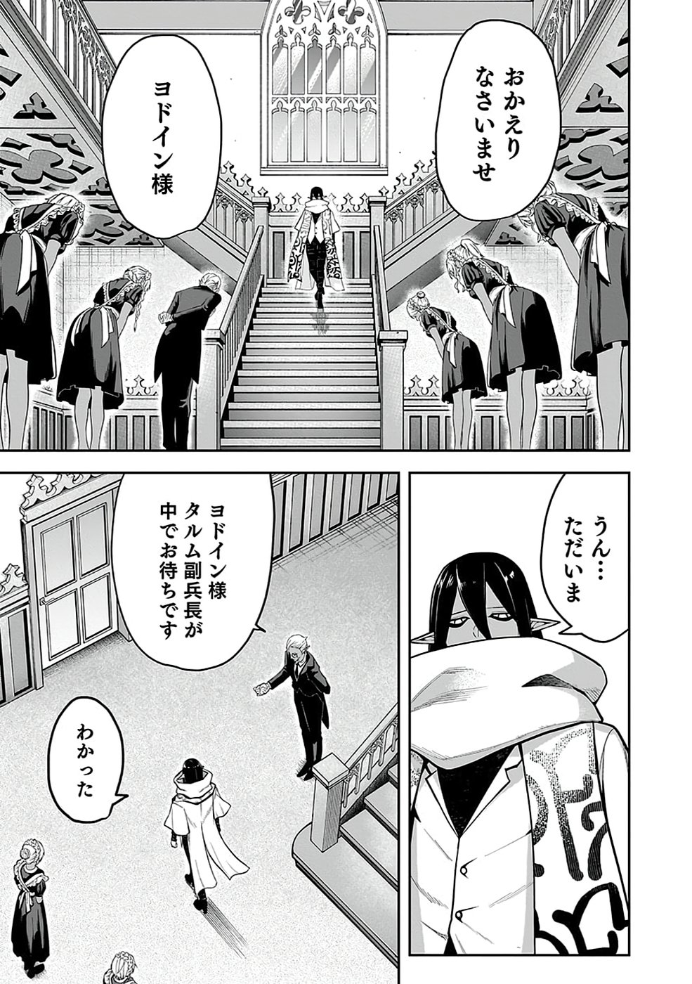 Saitei Chingin Maou - Rekidai Saikyou no Maogun, Sono Ashi wo Hipparu no ga wo Shigoto Desu Chapter 5 21ページ