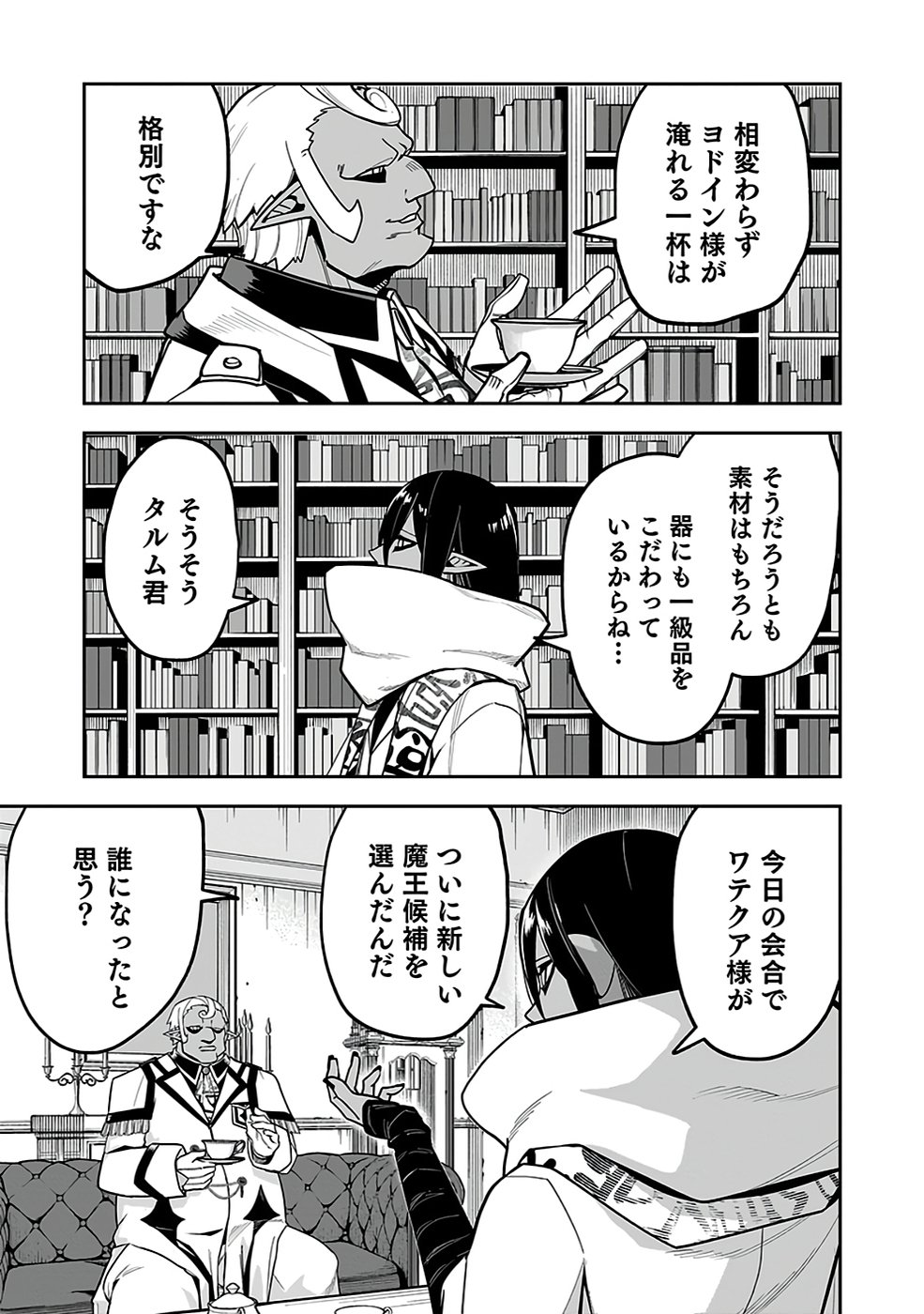 Saitei Chingin Maou - Rekidai Saikyou no Maogun, Sono Ashi wo Hipparu no ga wo Shigoto Desu Chapter 5 25ページ