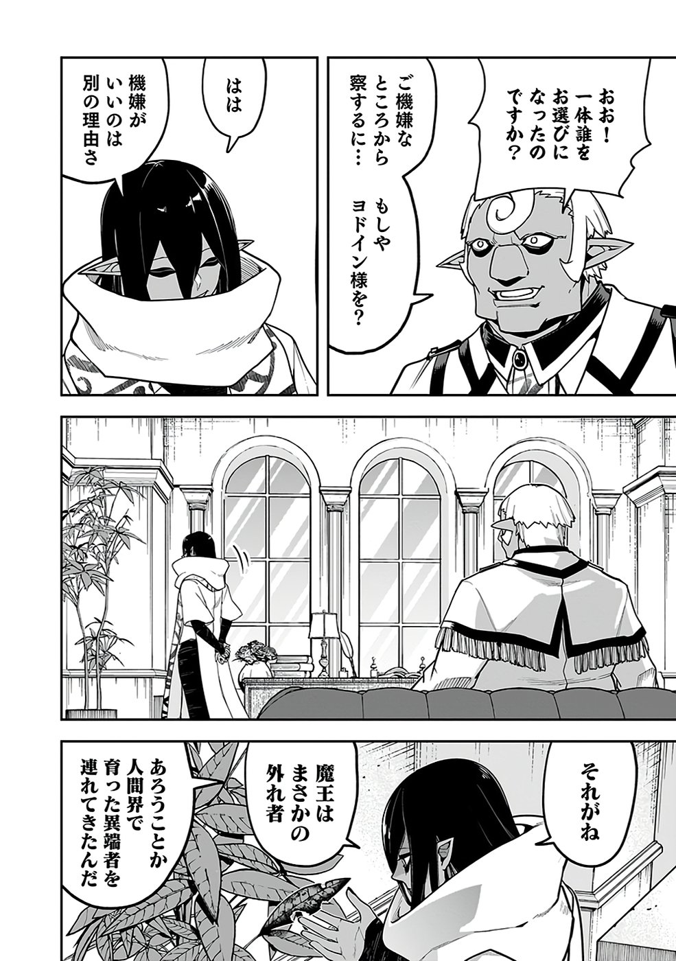 Saitei Chingin Maou - Rekidai Saikyou no Maogun, Sono Ashi wo Hipparu no ga wo Shigoto Desu Chapter 5 26ページ