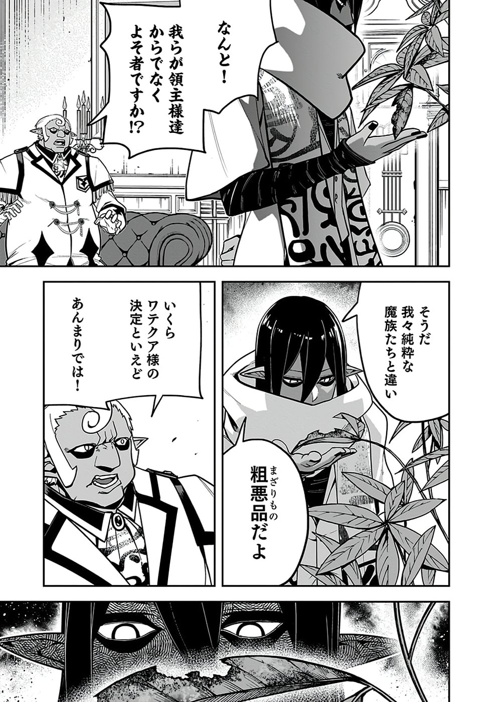 Saitei Chingin Maou - Rekidai Saikyou no Maogun, Sono Ashi wo Hipparu no ga wo Shigoto Desu Chapter 5 27ページ