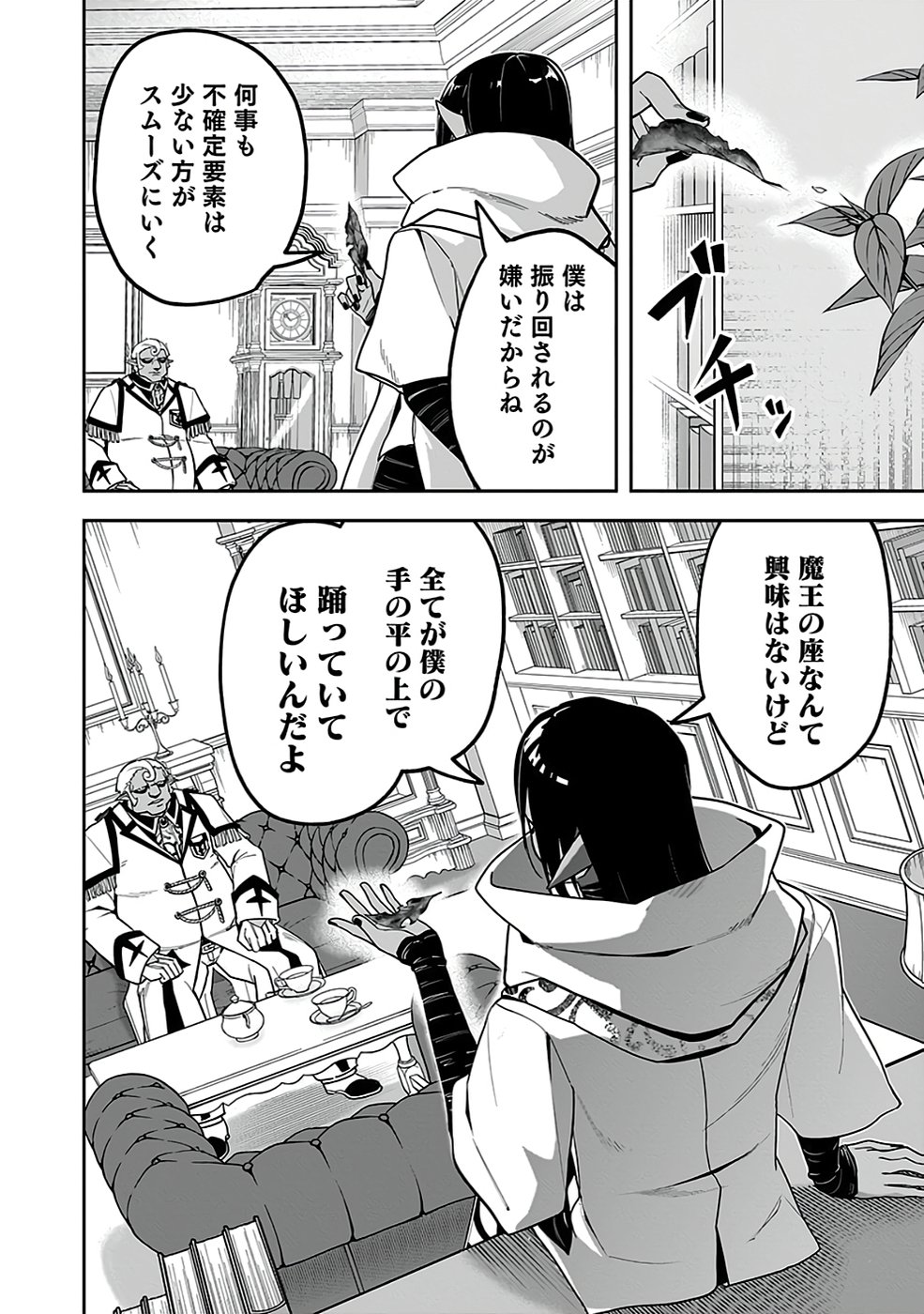 Saitei Chingin Maou - Rekidai Saikyou no Maogun, Sono Ashi wo Hipparu no ga wo Shigoto Desu Chapter 5 28ページ