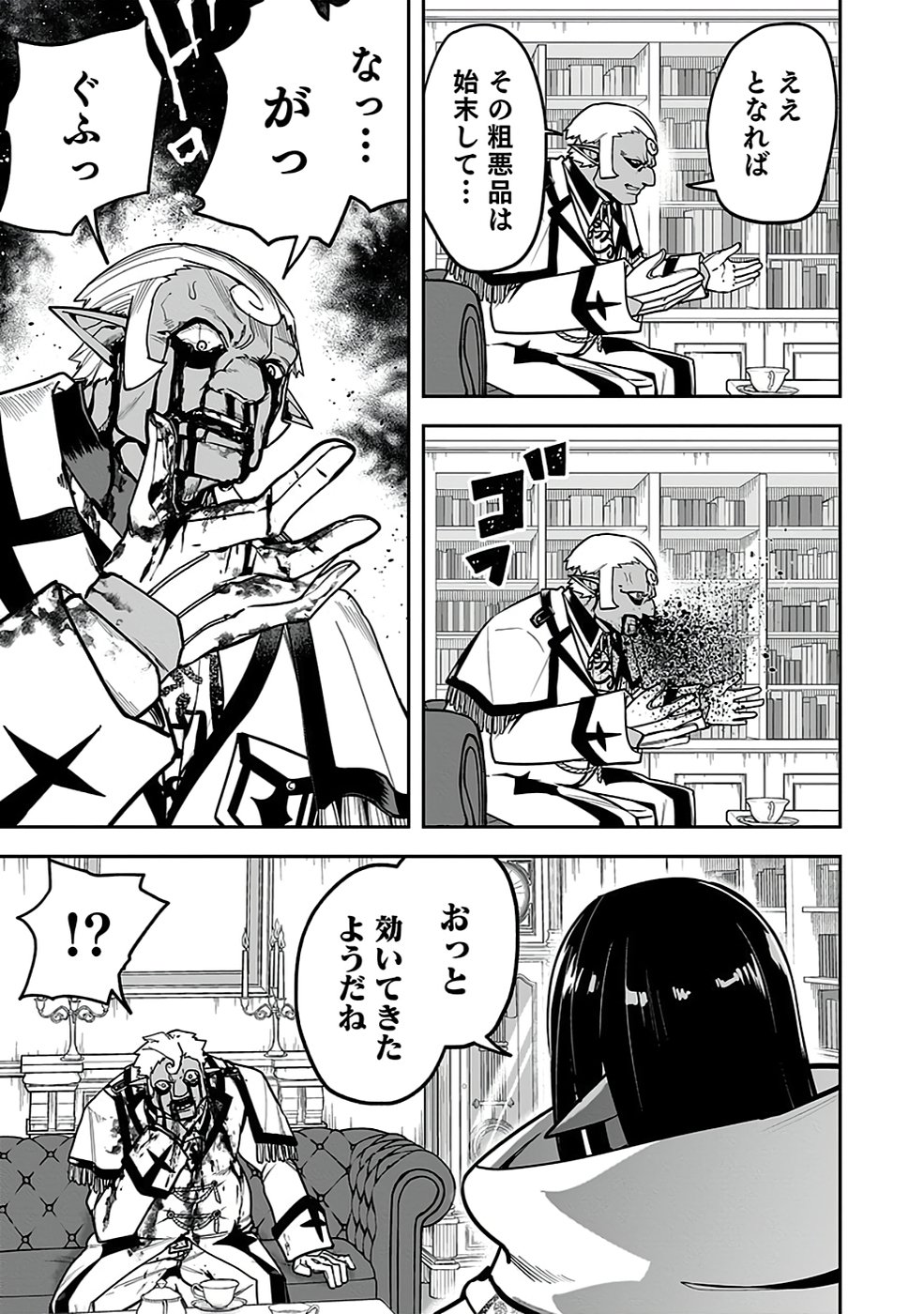 Saitei Chingin Maou - Rekidai Saikyou no Maogun, Sono Ashi wo Hipparu no ga wo Shigoto Desu Chapter 5 29ページ